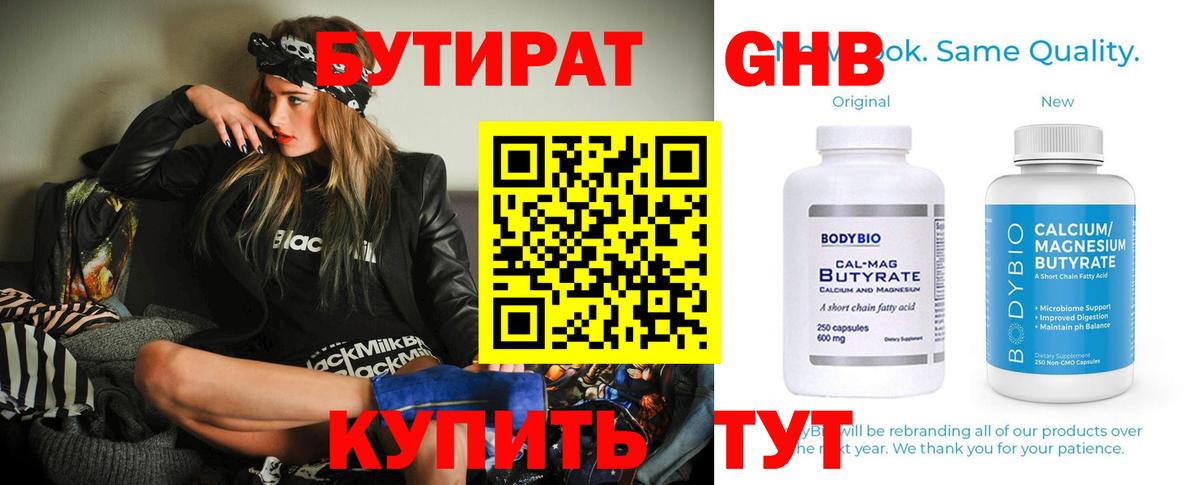 Чусовой  БУТИРАТ BDO 33%  Вход с VPN 