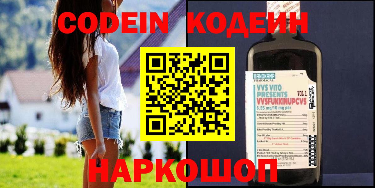 Кодеин напиток Lean (лин) Чусовой