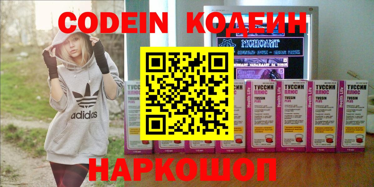Кодеин Purple Drank  Вход с VPN  Кодеин Purple Drank  Чусовой 