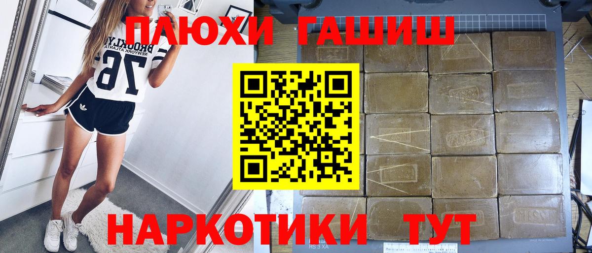 ГАШИШ хэш  Вход с VPN  ГАШИШ Premium  Чусовой 